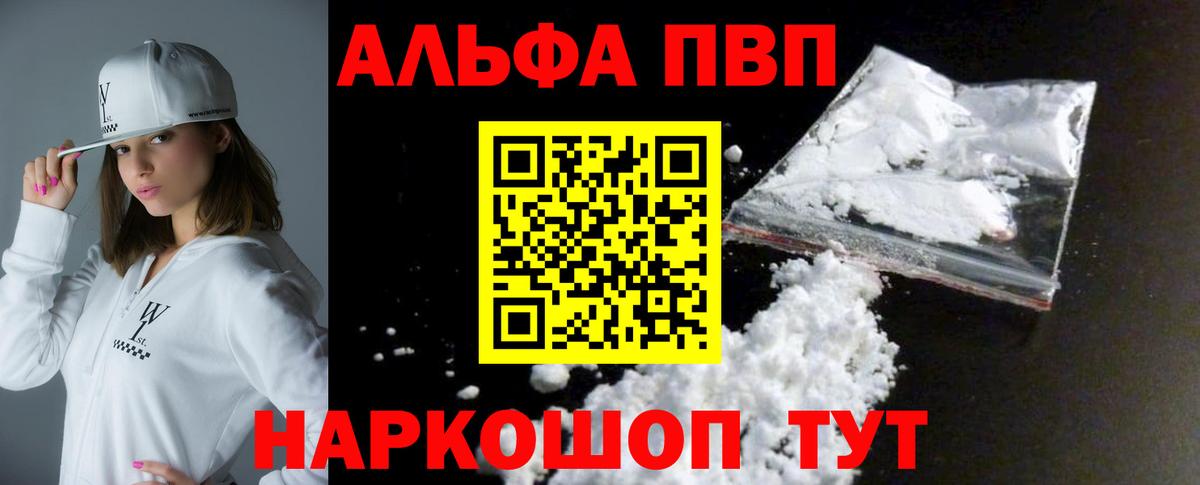 Альфа ПВП кристаллы Строитель