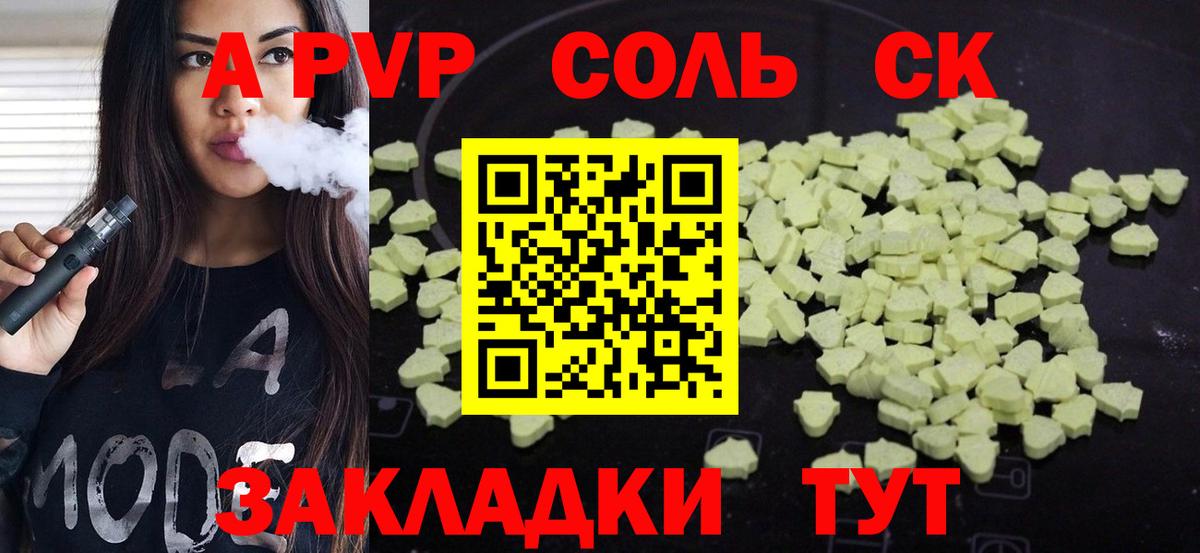 Alpha PVP кристаллы  Alpha-PVP Соль  A PVP  Альфа ПВП СК КРИС  Строитель  Вход с VPN 