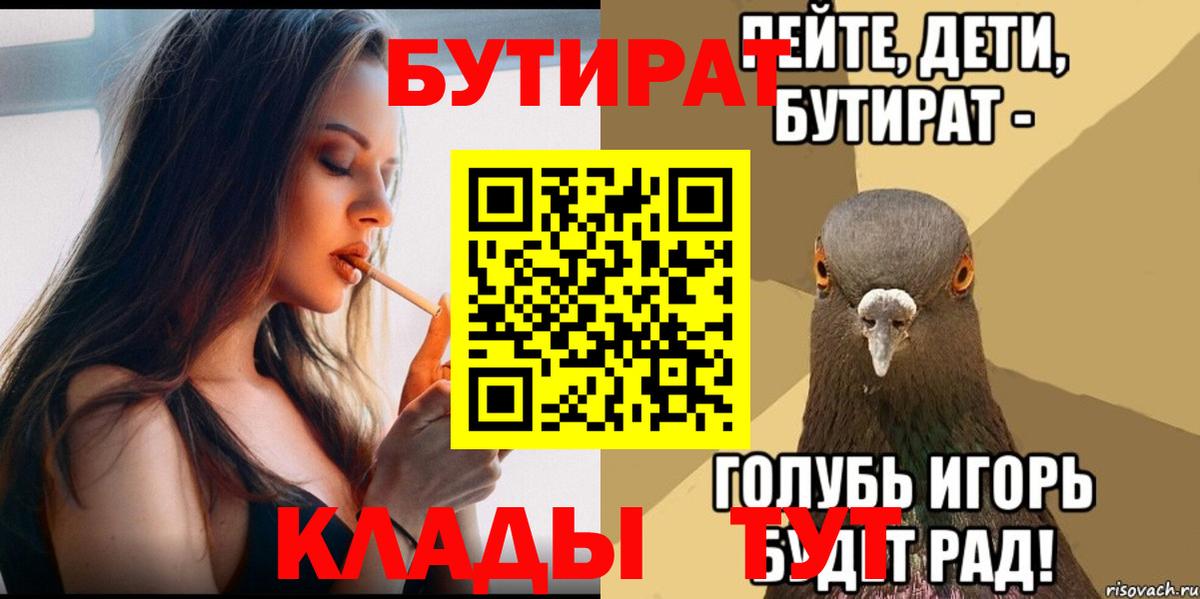 БУТИРАТ Butirat Строитель