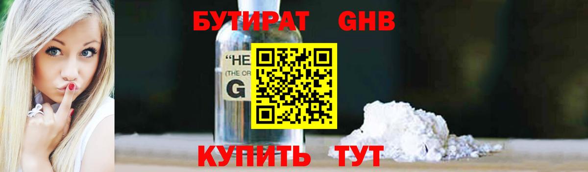 Строитель  Бутират GHB  Вход с VPN 