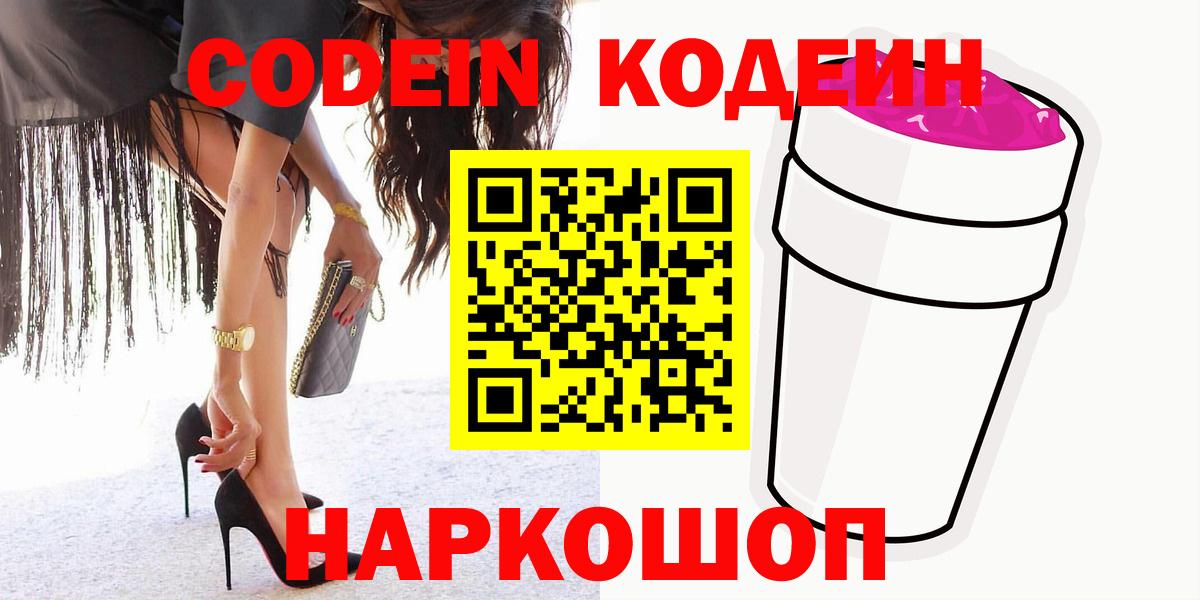 Строитель  Кодеиновый сироп Lean напиток Lean (лин)  Вход с VPN  Кодеин Purple Drank 