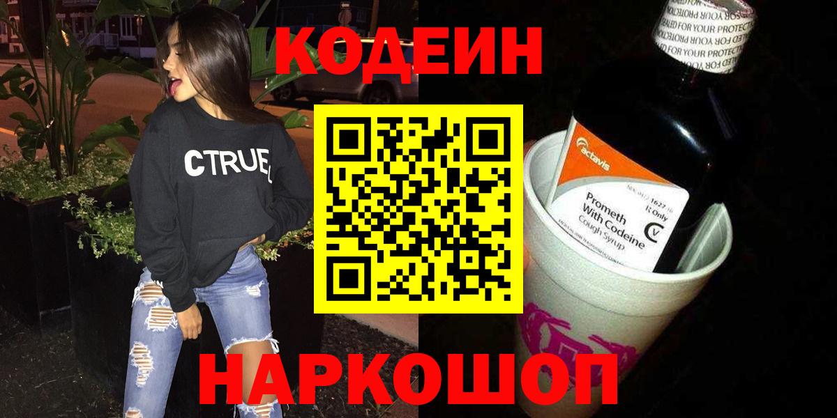 Кодеин напиток Lean (лин) Строитель