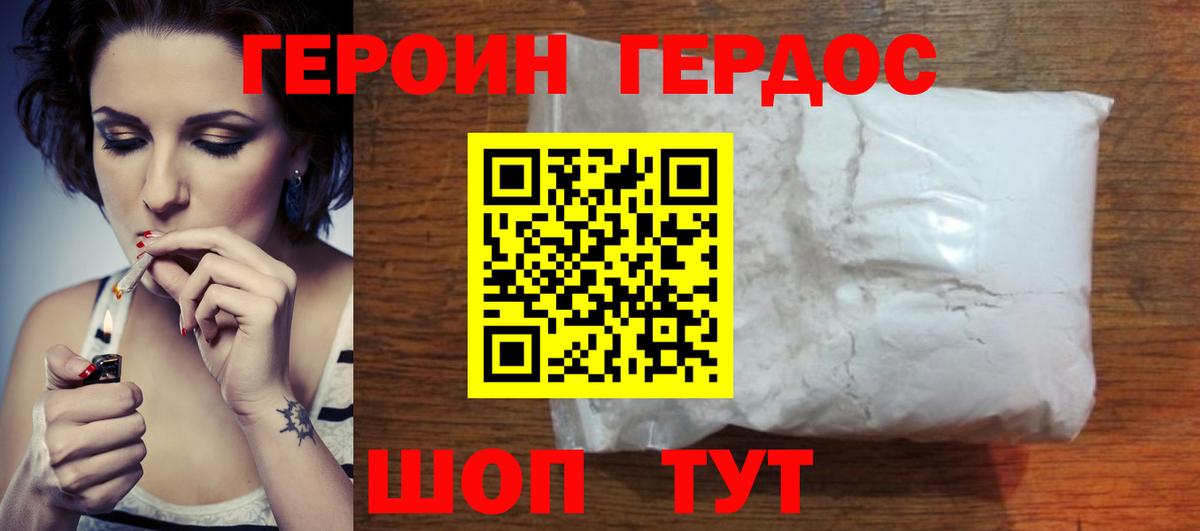 Героин герыч  Вход с VPN  Строитель 